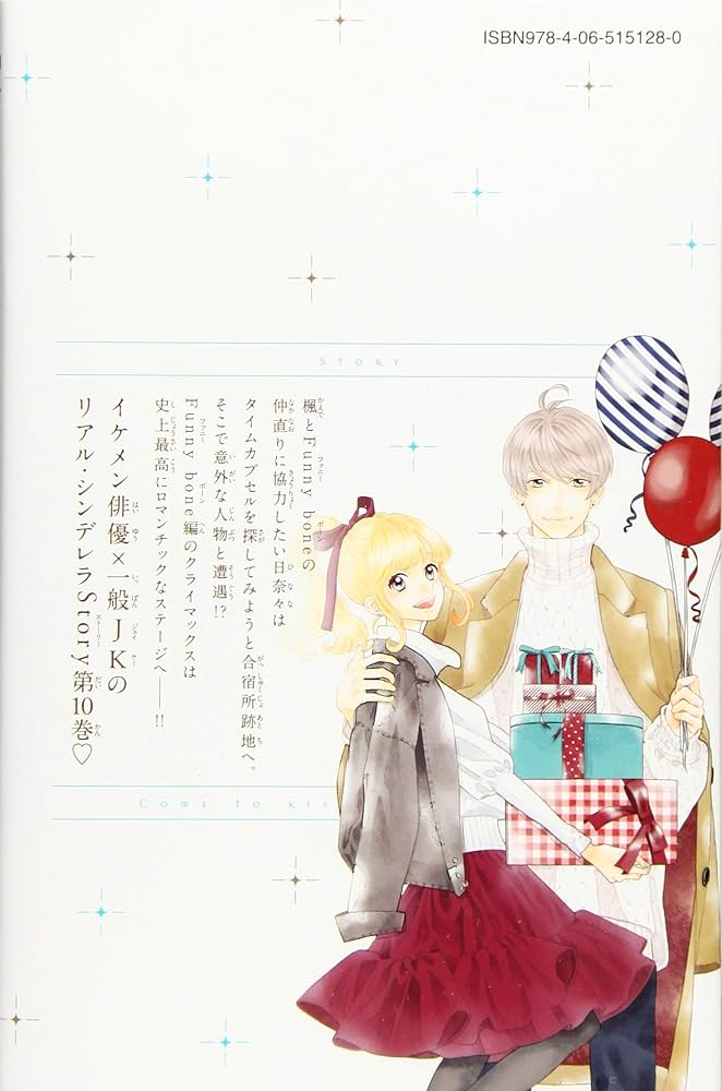 午前0時、キスしに来てよ(10) (講談社コミックスフレンド B